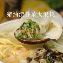 上海老字号梅龙镇特色猪油渣荠菜大馄饨营养早餐荠菜鲜肉手工馄饨