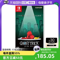 【自营】日版 幽灵诡计 高清重制 任天堂Switch 游戏卡带 中文