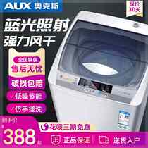 奥克斯全自动洗衣机小型迷你家用波轮大容量热烘干洗脱一体带风干