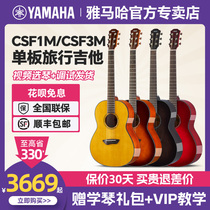 YAMAHA雅马哈旅行吉他CSF3M/1M全面单板电箱迷你36寸便携小吉它
