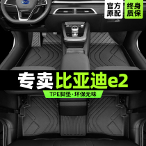 比亚迪e2脚垫专用全包围2023新款byd汽车19主驾驶后排tpe内饰改装
