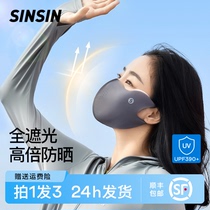 SINSIN防晒口罩护眼角面罩开车防紫外线3d立体透气显脸小男女同款