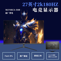 27寸2k180hz游戏电竞电竞显示器Fast-IPS硬件护眼HDR超高色域DCP-