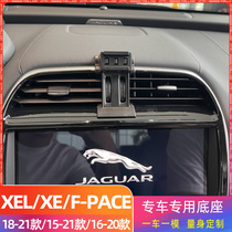 捷豹XEL18-21款XE15-21款F-PACE16-20款专用车载手机支架底座改装