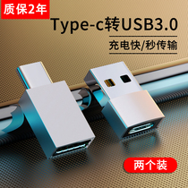 艾胜者 USB3.0公转Type-C母转换器USB-C数据线转接头接USB充电器车充适用于苹果华为荣耀iPadPro手机接笔记本