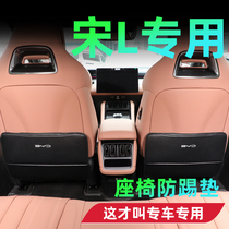 比亚迪宋L专用座椅防踢垫改装升级配件汽车车内装饰用品大全神器.
