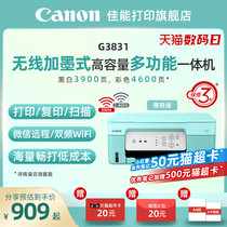 佳能G3833/3831/3836原装加墨彩色A4喷墨打印机一体机大印量办公家用低成本照片5G WIFI手机远程复印扫描