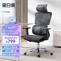 黑白调（Hbada）全网布人体工学椅电脑椅子办公椅可躺学习椅旋转