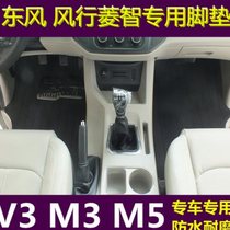 东风风行菱智M3/M5/V3前全车脚垫标准版舒适版豪华版皮革汽车脚垫