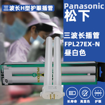 Panasonic松下FPL27EX-N爱目系列27W台灯荧光灯护眼灯管5000K