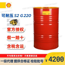 壳牌OMALA S2 G 220 可耐压齿轮油 209L大桶重负荷工业轴承齿轮油