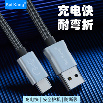 saikang  Type-c数据线USB3.0快充线编网车载3A充电连接线适用于华为小米三星oppo红米VIVO荣耀安卓手机1/2米