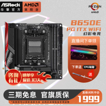 ASROCK/华擎科技B650E PG-ITXax幻影电竞迷你主板7700X/7800X3D