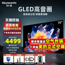 官方/Skyworth创维75英寸电视机M4D Pro 回音壁声效 4K智能液晶85