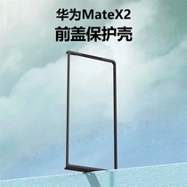 适用于华为MateX2折叠屏手机壳华为MateX3黑色边框前盖华为MateX2硬壳超薄防摔保护外套男女简约外壳