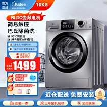 官方旗舰美的洗衣机全自动家用滚筒10公斤变频洗烘一体大容量除菌