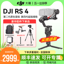 【新品上市】DJI大疆RS4/3如影RS4PRO手持相机拍摄稳定器轻量防抖单反云台官方授权专业三轴摄影跟拍提壶
