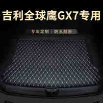 后备箱垫后尾箱垫子适用吉利gx7专用全球鹰汽车储物行李耐磨 防水