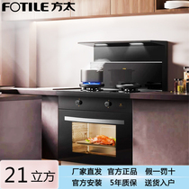 Fotile/方太V5D.i/ZK集成灶家用智能烟灶蒸烤炸一体灶集成烹饪中