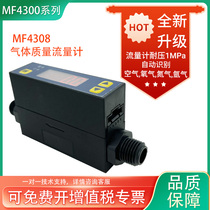 MF4308全新升级流量计高精度数显高耐压测空气氮气氧气氩气CO2等