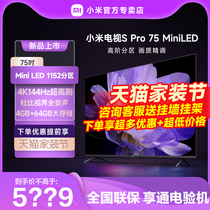 小米电视S Pro 75 MiniLED高分区 144Hz超高刷65英寸高清平板电视