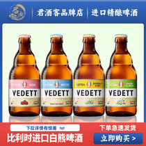 比利时进口白熊啤酒Vedett玫瑰红/接骨木小麦果啤精酿白啤酒330ml