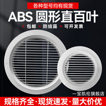 新风系统单层排风直百叶 ABS塑料圆形风口中央空调管道排气出风口