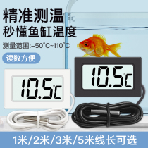 鱼缸温度计水族专用高精度电子数显测水温计冰箱空调冷柜养殖通用