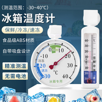 。冰箱温度计专用冷藏冷冻内置测量温湿度表显示器冷库留样冰柜
