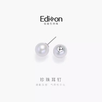 【珍珠黄金节】爱迪生珍珠S925银白色珍珠耳钉9-10mm