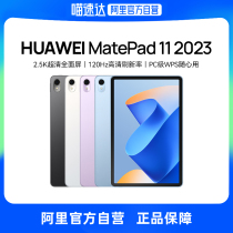 【阿里官方自营】Huawei/华为平板MatePad 11 柔光屏2023款120HZ高刷护眼影音娱乐学习二合一鸿蒙HarmonyOS