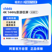 海信Vidda X85英寸144Hz智能高刷声控投屏液晶电视机家用平板100