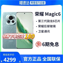 【阿里官方自营】【6期免息】HONOR/荣耀Magic6 5G手机官方旗舰店官网正品拍照手机荣耀新品