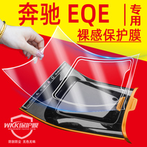 奔驰EQE钢化膜内饰保护膜改装专用配件车内装饰中控贴膜汽车用品