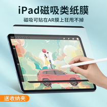 膜法力iPad类纸膜磁吸可拆卸air5/4适用于苹果2021款nimi5/6高清手写肯特磨砂膜12.9寸平板pro11手写画画