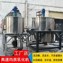 现货洗洁精搅拌机 汽车玻璃水消毒液搅拌锅 工业洗涤剂生产设备