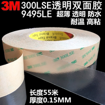 进口3M300LSE双面胶 3M9495LE双面胶带超薄全透明PET强力无痕耐温