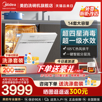 美的晶焰洗碗机全自动家用嵌入式消毒一体大容量旗舰店P60同款S50