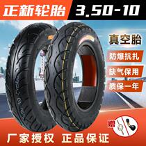 正新轮胎3.50-10踏板摩托车350-10真空胎外胎8层14X3.5电动车10寸