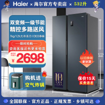 海尔532升L对开门电冰箱一级能效无霜双开门家用大容量超薄款变频