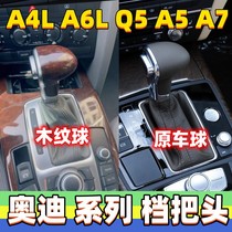 适用奥迪A4L A6L  Q5 A7挡杆套档把头变速杆头换挡手球防尘套配件