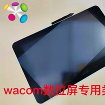 wacom数位屏专用类纸膜DTC-133DTH-1661DTH-167数位屏电脑PS绘画