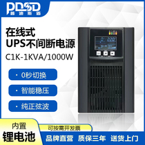 PDSD 锂电池UPS不间断电源在线式C1K/1000W服务器机房备用电源
