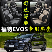 2022款长安福特EVOS风尚版2.0T全包围汽车座套四季通用坐垫座椅套