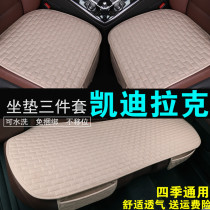 凯迪拉克XTS CT5 CT6 XT4汽车坐垫四季通用亚麻三件套透气座椅垫