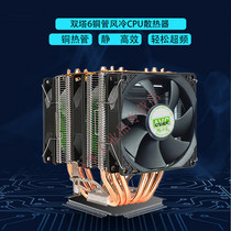6铜管CPU散热器静I3I5I7台式机cpu风扇1366A2011大霜塔双塔4管3线