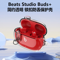适用魔音Beats Studio Buds+耳机保护套锁扣卡扣简约透明全包防摔Beats Studio Buds通用软壳