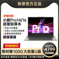 Lenovo/联想 小新Pro16/14超能轻薄本13代酷睿i5商务办公学生便携
