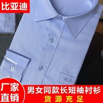 比亚迪浅蓝色衬衫高级男士女士管理人员衬衣短袖长袖工衣衬衫