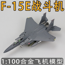 仿真F15-E美空军打击鹰战斗机1:100合金飞机模型玩具航模成品摆件